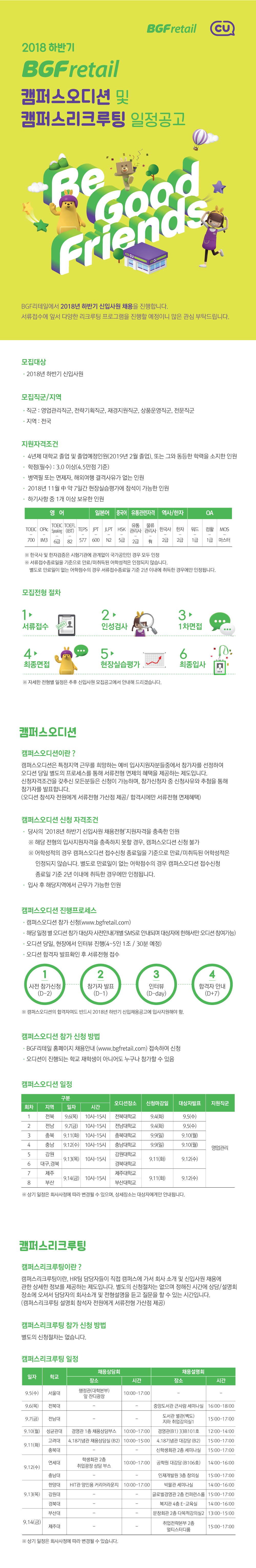 2018년 하반기 인재채용 「MINI JOB FAIR」 개최 알림